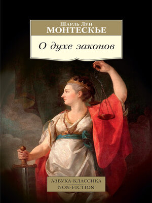 cover image of О духе законов